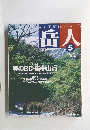 岳人　No.671　2003年5月号