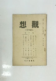 想觀　THEORIA　號月六