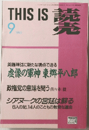 This is 読売 1993年9月号
