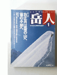 岳人　２００３年１月号　No.667