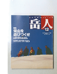 岳人 2002年12月号