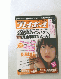 プレイボーイ 2006年1月3-10号 no1-2