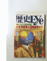 歴史EYE　1994年5月号