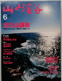 山と渓谷 1996年6月号