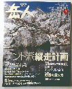 岳人 2009年9月号 No.747