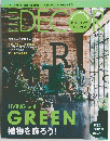 ELLE　DECOR　２０１４年６月号