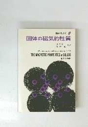 固体の磁気的性質　6