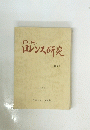 ＤＨロレンス研究　第5号　1995年