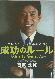 成功のルール