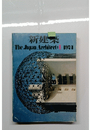 新建築　TheJapanArchitect:1-1974