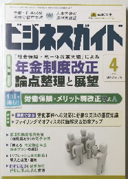 ビジネスガイト　No.745　2012年4月号