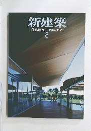 新建築SHINKENCHIKU2004　8