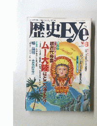 歴史Eye8　1993年8月号