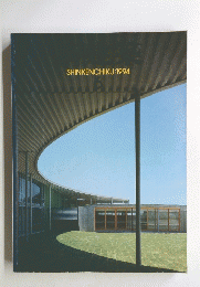 SHINKENCHIKU　１９９４年
