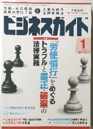 ビジネスガイド 2011.1