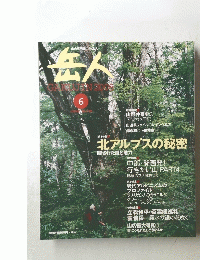 岳人　2008年6月号