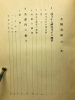 北購連誌
