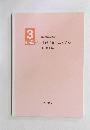住宅性能評価マニュアル　3建設