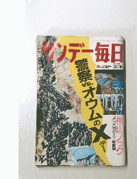 サンデー毎日　4月23日号