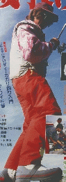 磯・投げ情報 1994年1月号