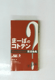 まーぱのコトテン　１９９８年３月号