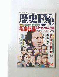 歴史Eye　１９９４年４月号