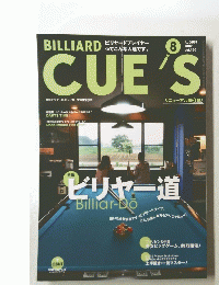 BILLIARD　CUE'S　2009年8月号