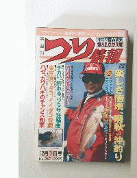 つり情報　12月1日号