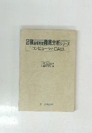 2種情報処理徹底分析シリーズ1コンピュータとCASL