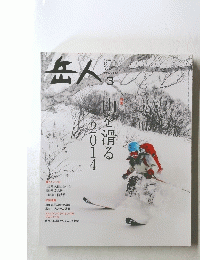 岳人　No.801　2014年３月号