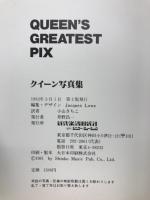 QUEEN'S GREATEST PIX　クイーン写真集