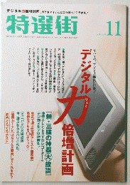 特選街 2004年１１月号