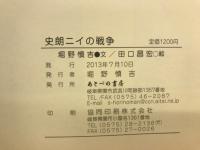 史朗ニイの戦争