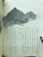 もうひとつの八月九日　長良川に消えた先生