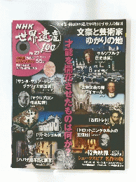 NHK世界遺産　No27 