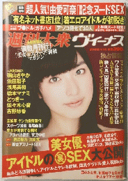 週刊大衆ヴィーナス