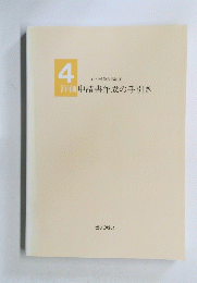 評価申請書作成の手引き　4