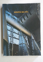 新建築　SHINKENCHIKU　1993年　