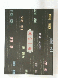 美の一冊