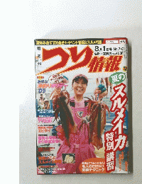 つり情報　８月１日号　No.743