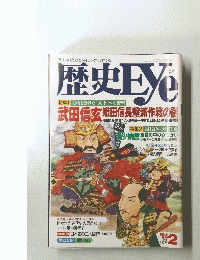 歴史ｅｙｅ　1994年