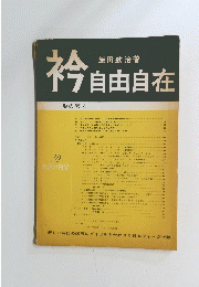 衿自由自在　形の表 4