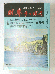 財界さっぽろ 2014年6月号