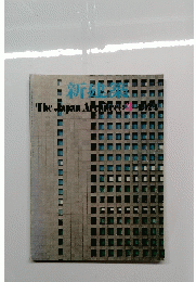 The Japan Architect 1974年3月号