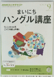 まいにちハングル講座 9