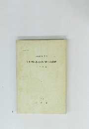 生徒指導資料 第11集 生徒指導の推進体制に関する諸問題　1975
