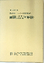 2001年改訂版　耐震解説