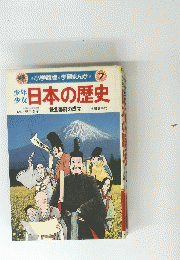日本の歴史