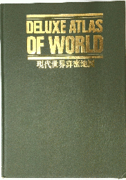 DELUXE ATLAS OF WORLD