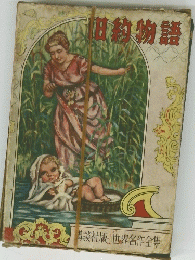 旧封物語